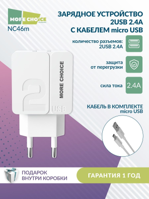 Купить СЗУ 2USB 2.4A для micro USB More choice NC46m 1м (White White)